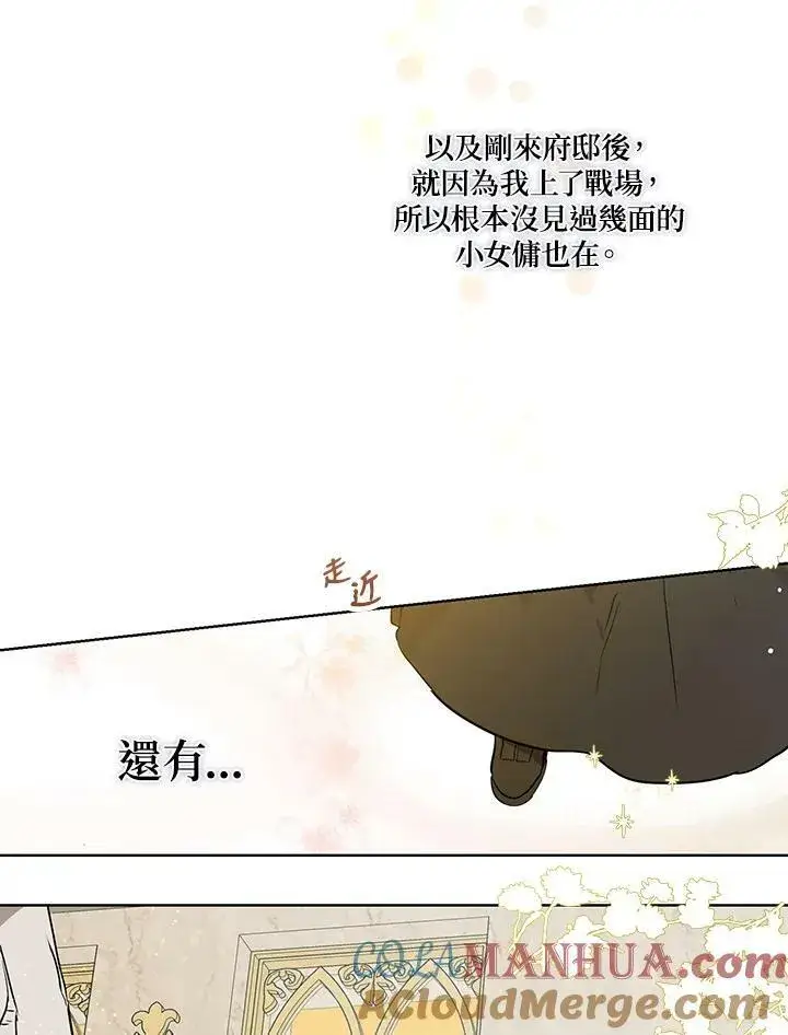 漫画《伯爵家私生女的婚后生活》第31话第40张图