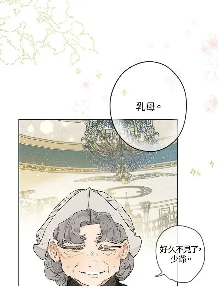 漫画《伯爵家私生女的婚后生活》第31话第42张图