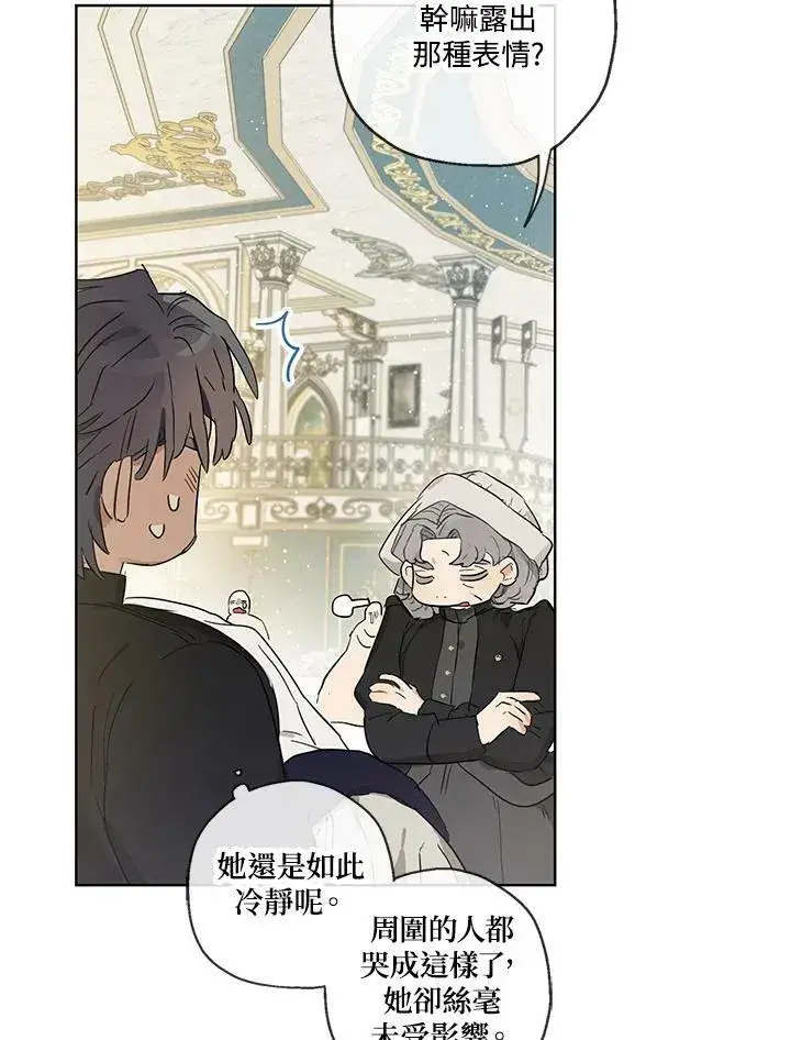 漫画《伯爵家私生女的婚后生活》第31话第44张图