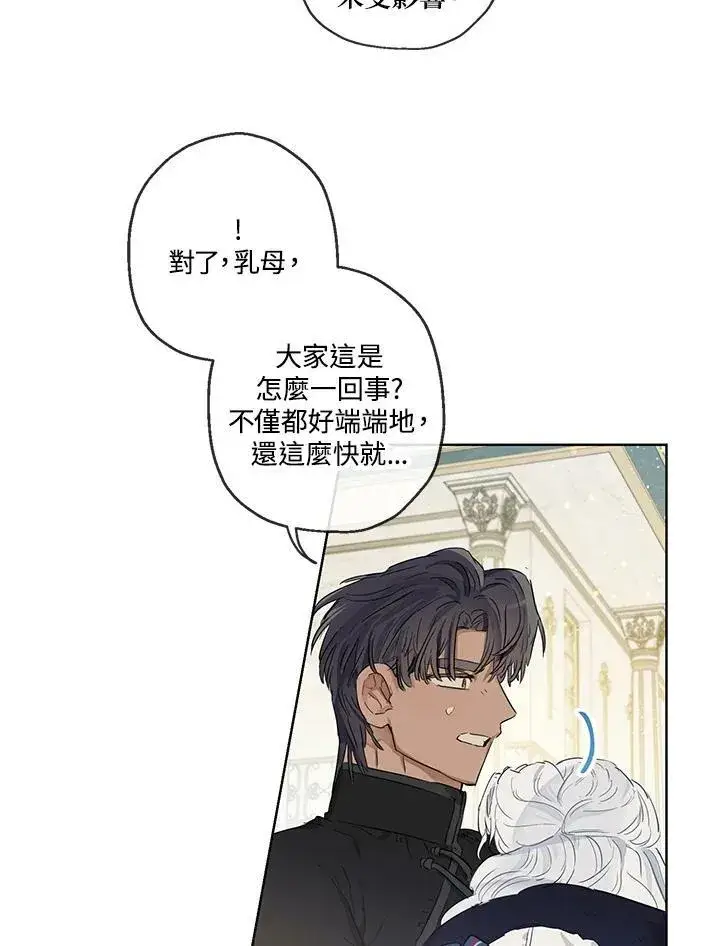 漫画《伯爵家私生女的婚后生活》第31话第45张图