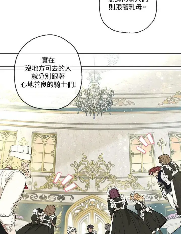 漫画《伯爵家私生女的婚后生活》第31话第50张图