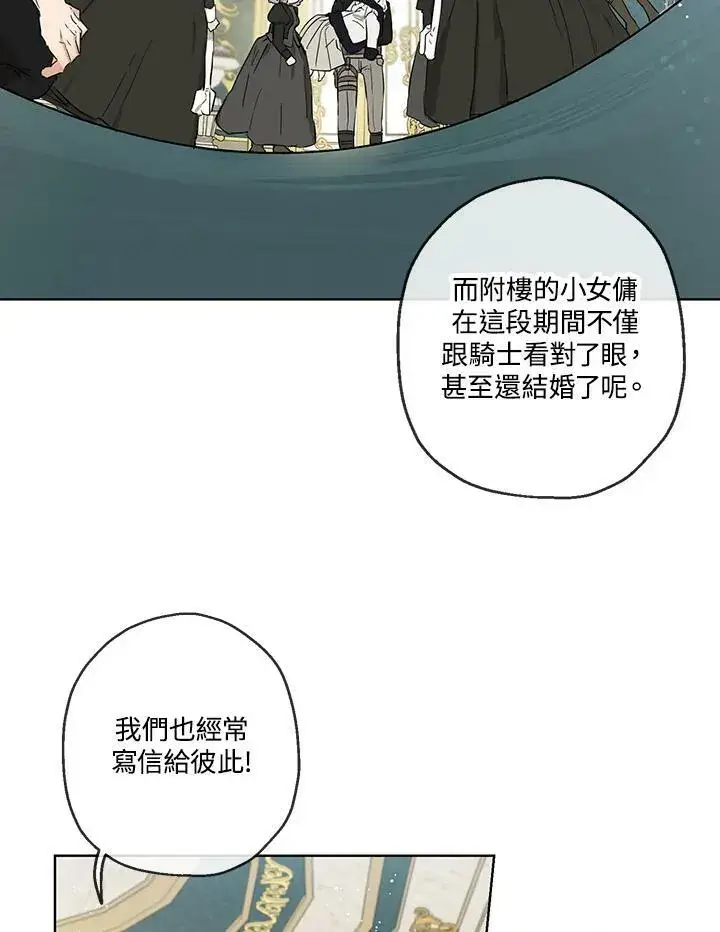 漫画《伯爵家私生女的婚后生活》第31话第51张图