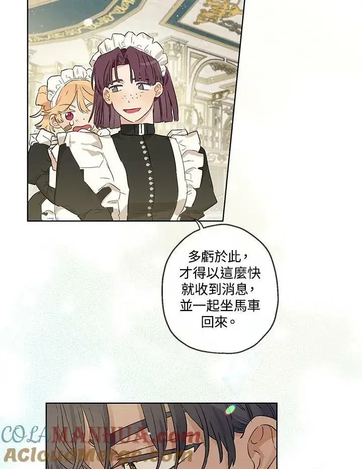 漫画《伯爵家私生女的婚后生活》第31话第52张图