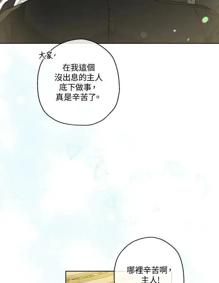 漫画《伯爵家私生女的婚后生活》第31话第56张图