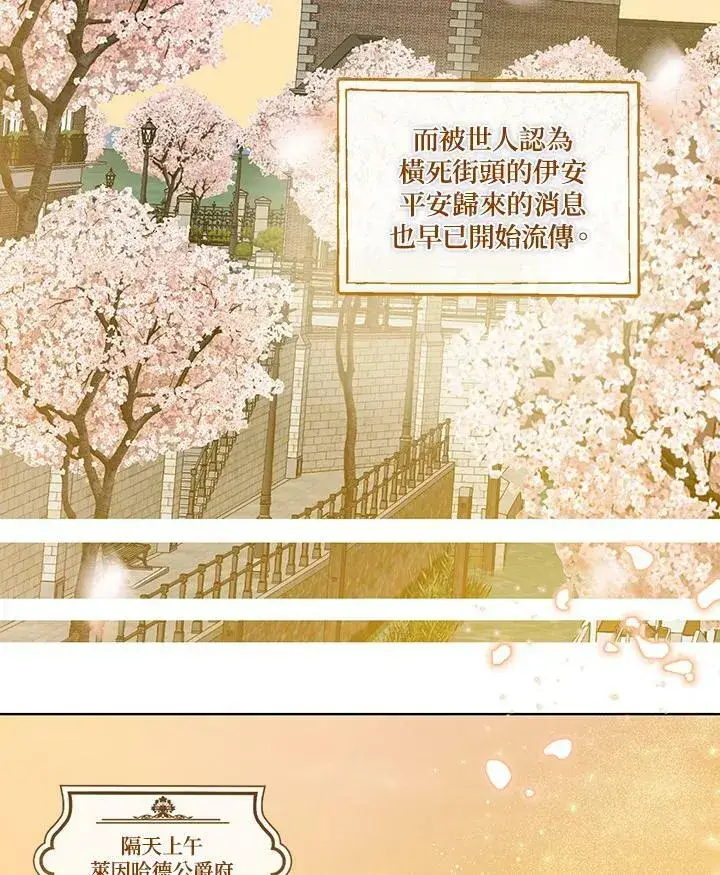 漫画《伯爵家私生女的婚后生活》第31话第6张图