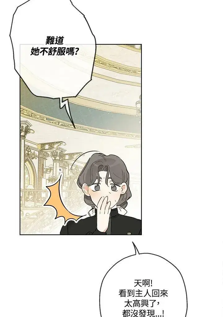 漫画《伯爵家私生女的婚后生活》第31话第62张图