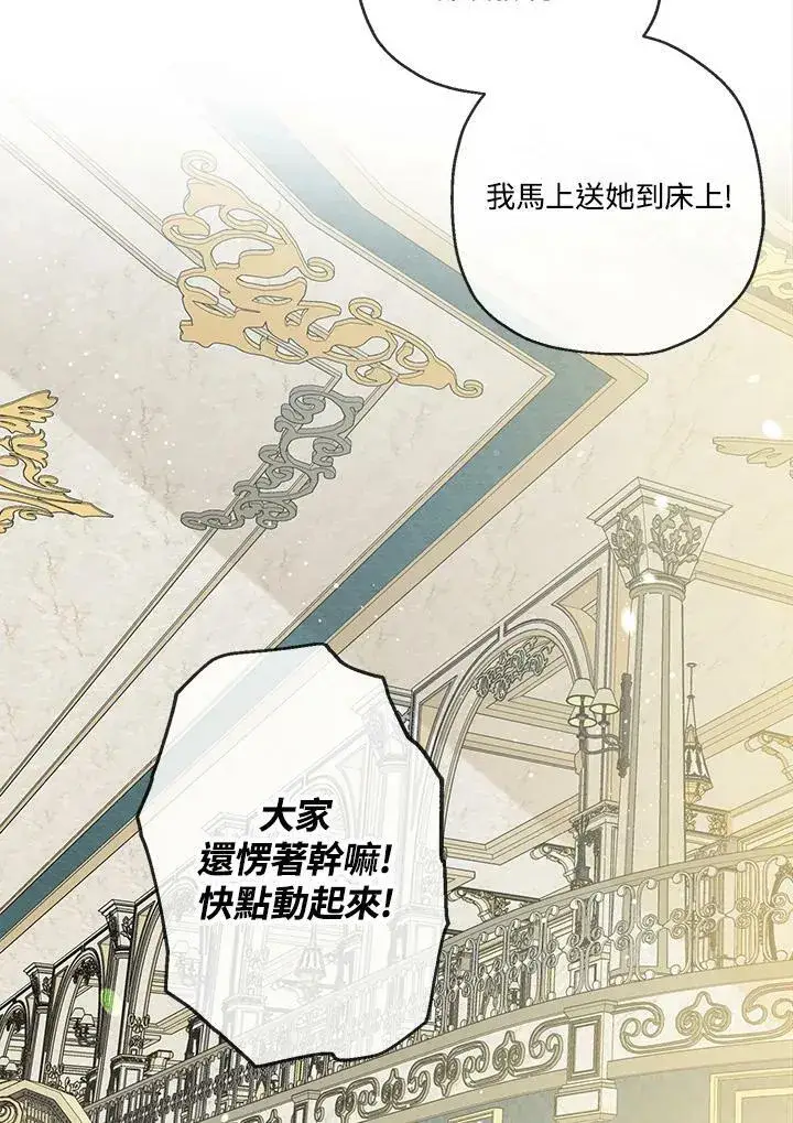 漫画《伯爵家私生女的婚后生活》第31话第63张图