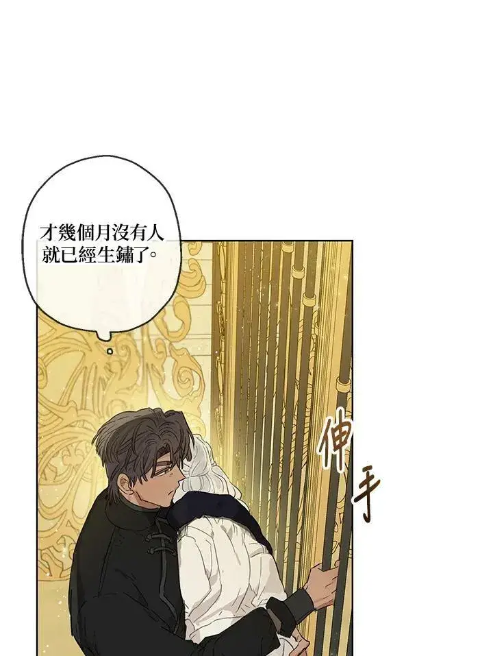 漫画《伯爵家私生女的婚后生活》第31话第8张图