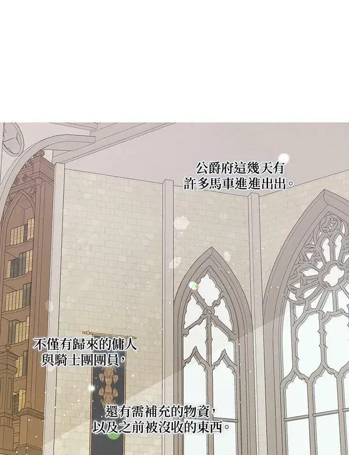 漫画《伯爵家私生女的婚后生活》第32话第14张图