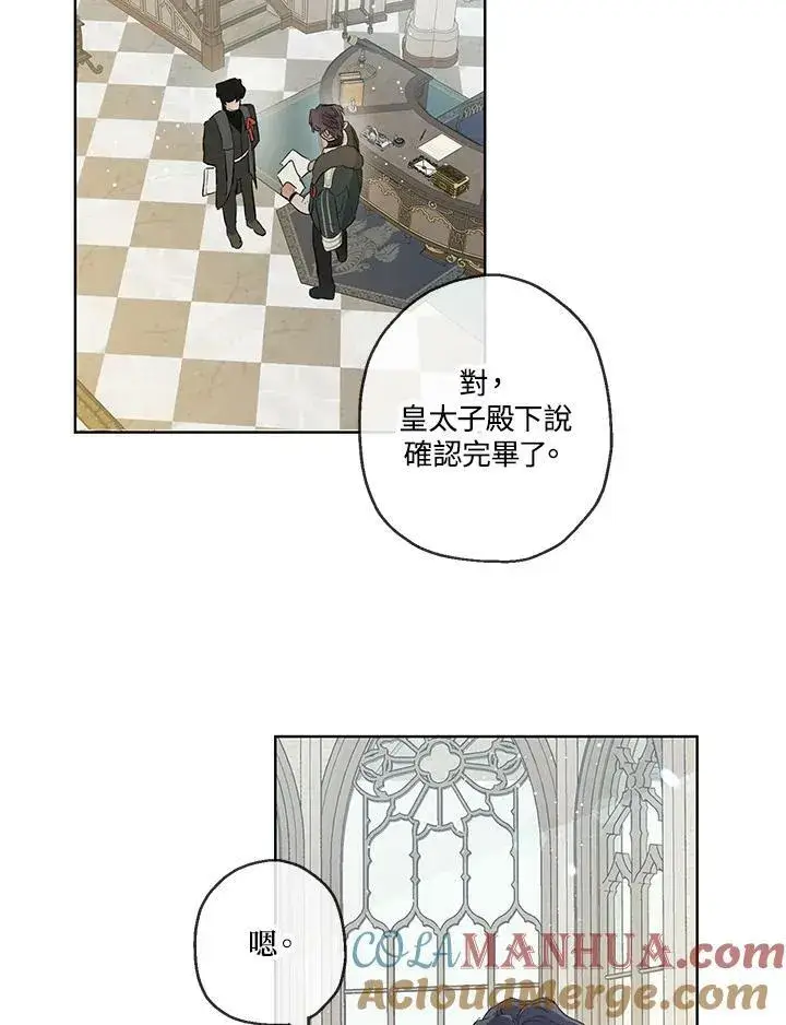 漫画《伯爵家私生女的婚后生活》第32话第16张图