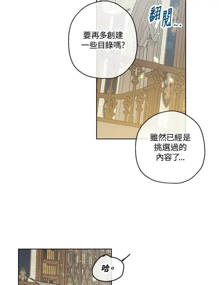 漫画《伯爵家私生女的婚后生活》第32话第20张图