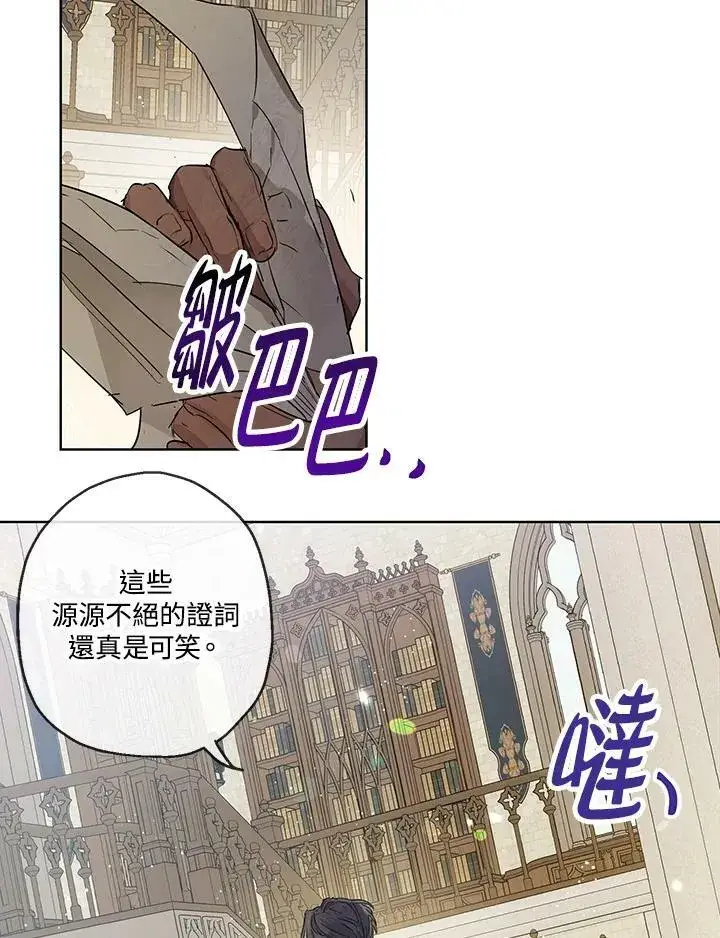 漫画《伯爵家私生女的婚后生活》第32话第21张图