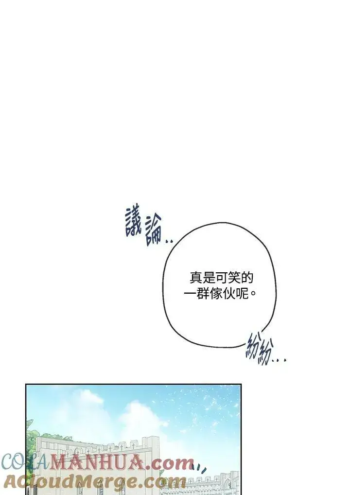 漫画《伯爵家私生女的婚后生活》第32话第31张图