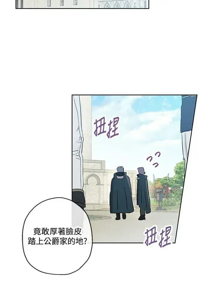 漫画《伯爵家私生女的婚后生活》第32话第32张图