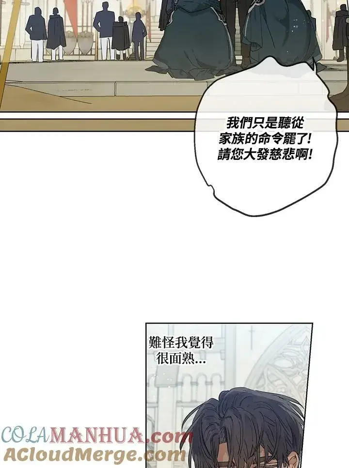 漫画《伯爵家私生女的婚后生活》第32话第40张图