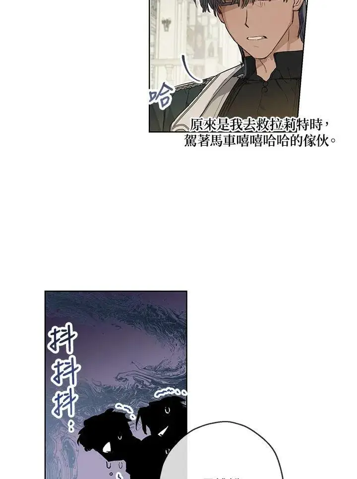 漫画《伯爵家私生女的婚后生活》第32话第41张图