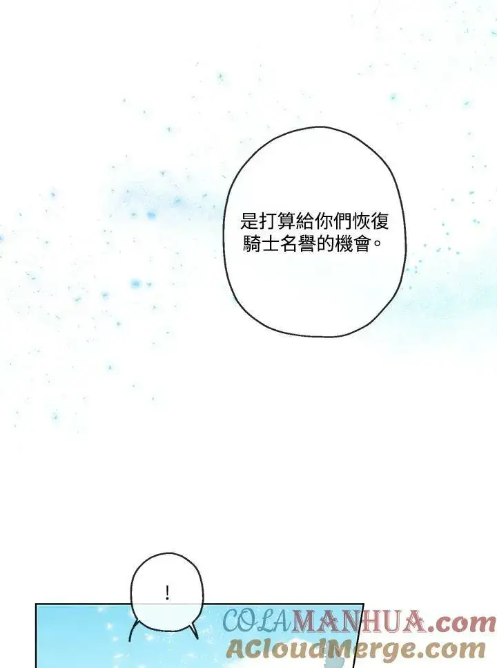 漫画《伯爵家私生女的婚后生活》第32话第43张图
