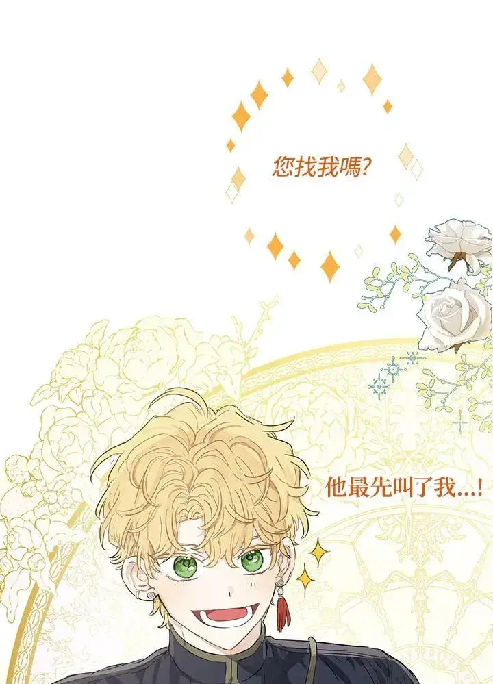漫画《伯爵家私生女的婚后生活》第32话第47张图