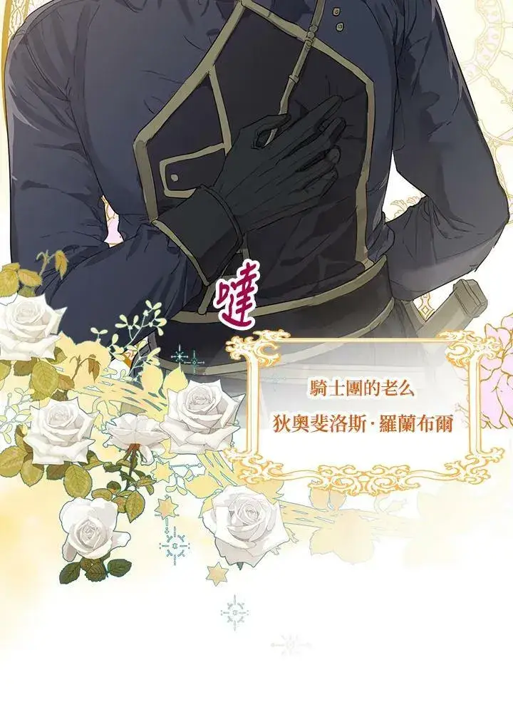 漫画《伯爵家私生女的婚后生活》第32话第48张图
