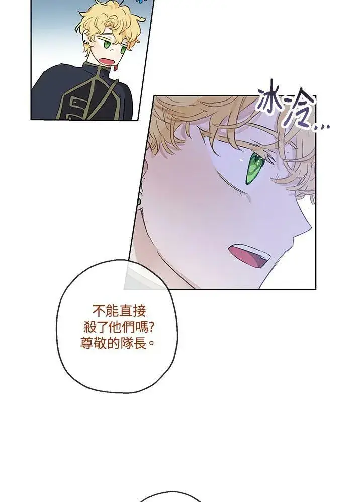 漫画《伯爵家私生女的婚后生活》第32话第50张图
