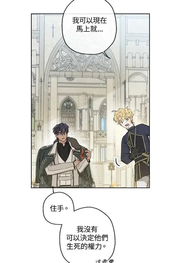 漫画《伯爵家私生女的婚后生活》第32话第51张图
