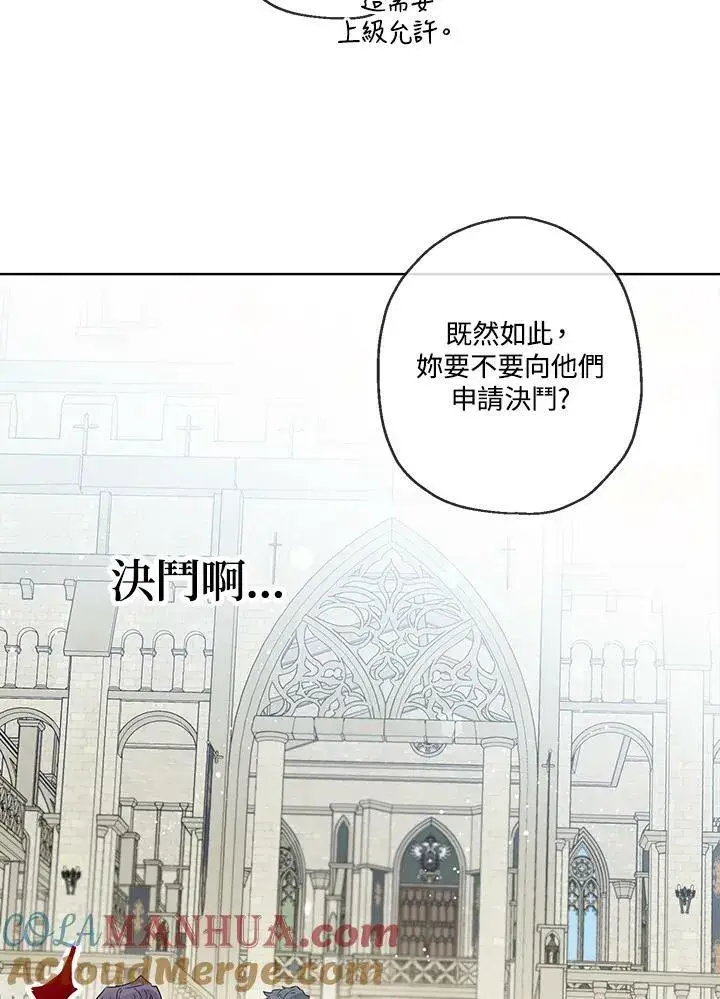 漫画《伯爵家私生女的婚后生活》第32话第52张图