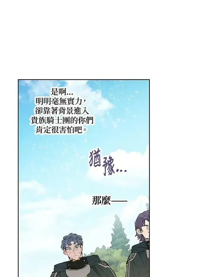 漫画《伯爵家私生女的婚后生活》第32话第57张图