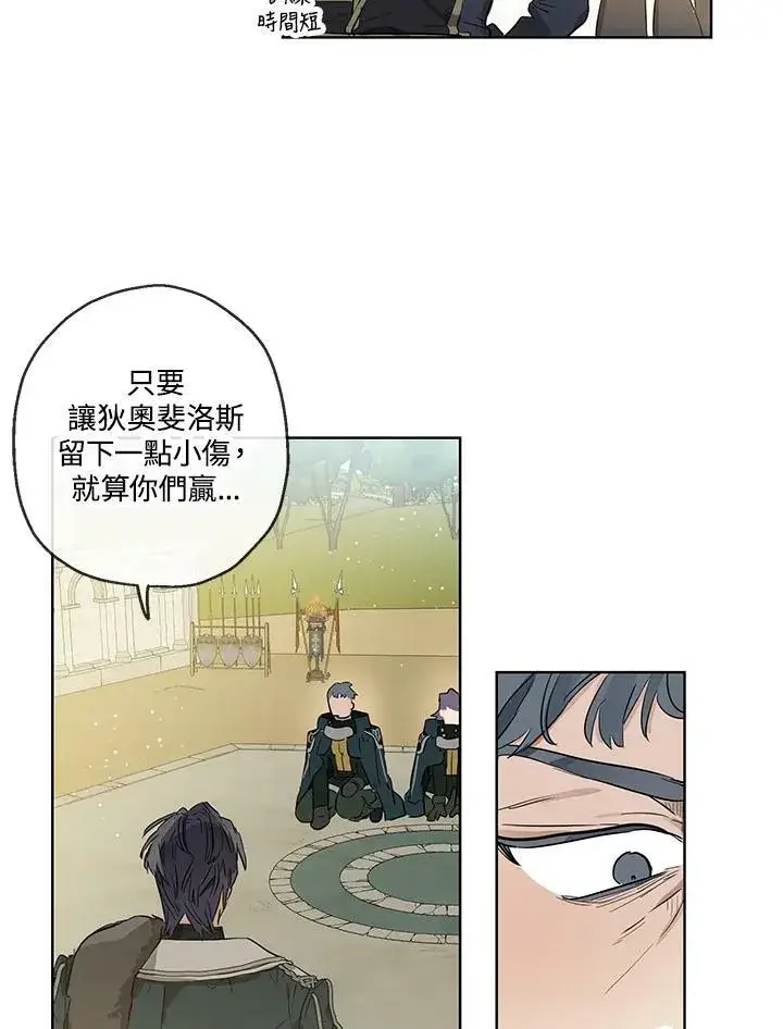 漫画《伯爵家私生女的婚后生活》第32话第59张图