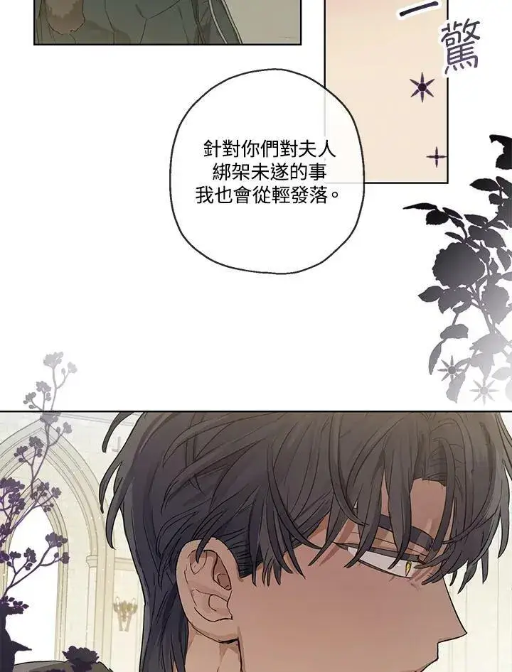 漫画《伯爵家私生女的婚后生活》第32话第60张图