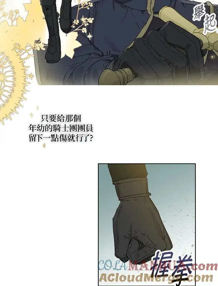 漫画《伯爵家私生女的婚后生活》第32话第64张图