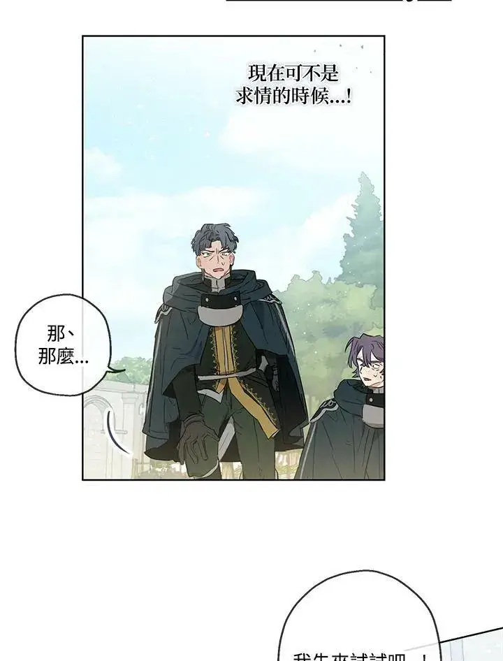 漫画《伯爵家私生女的婚后生活》第32话第65张图