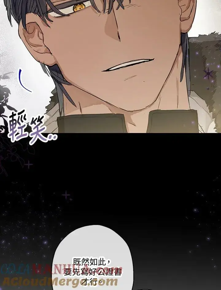 漫画《伯爵家私生女的婚后生活》第32话第67张图