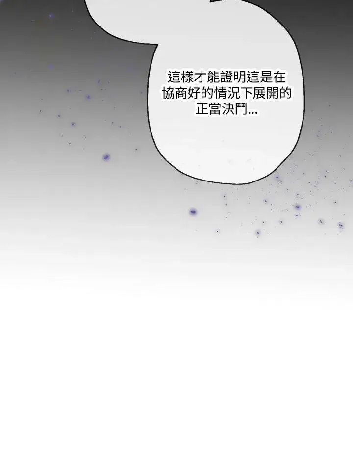 漫画《伯爵家私生女的婚后生活》第32话第68张图