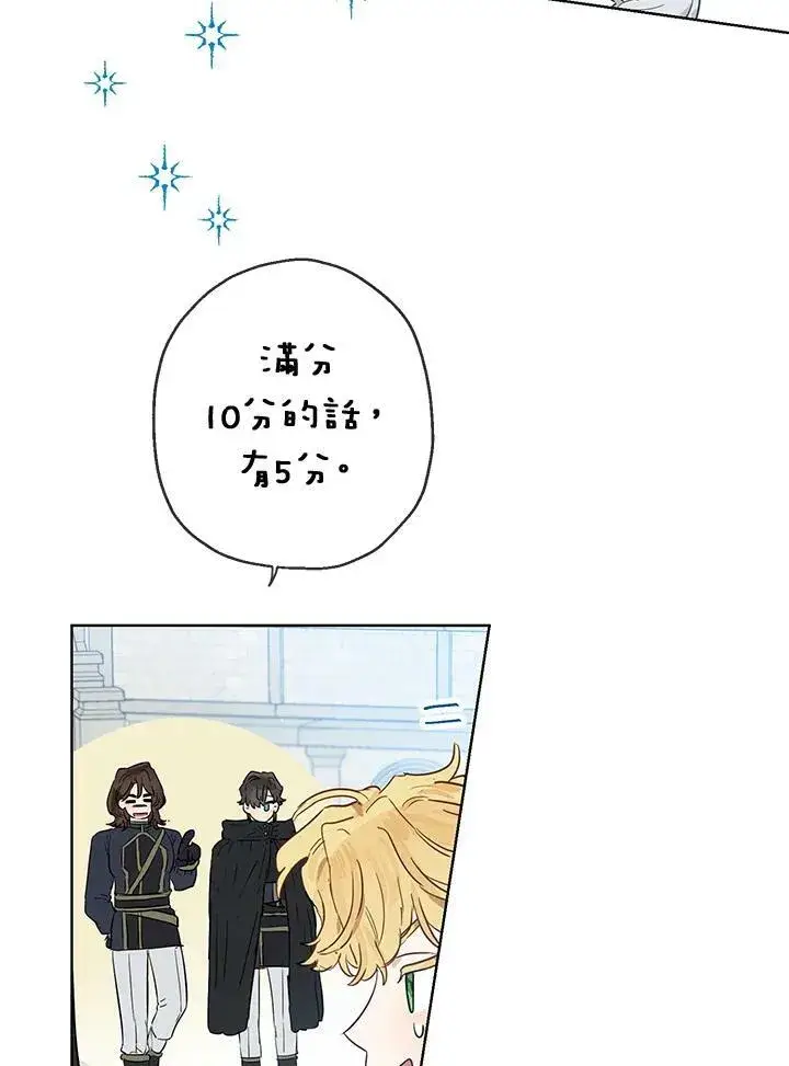 漫画《伯爵家私生女的婚后生活》第33话第14张图