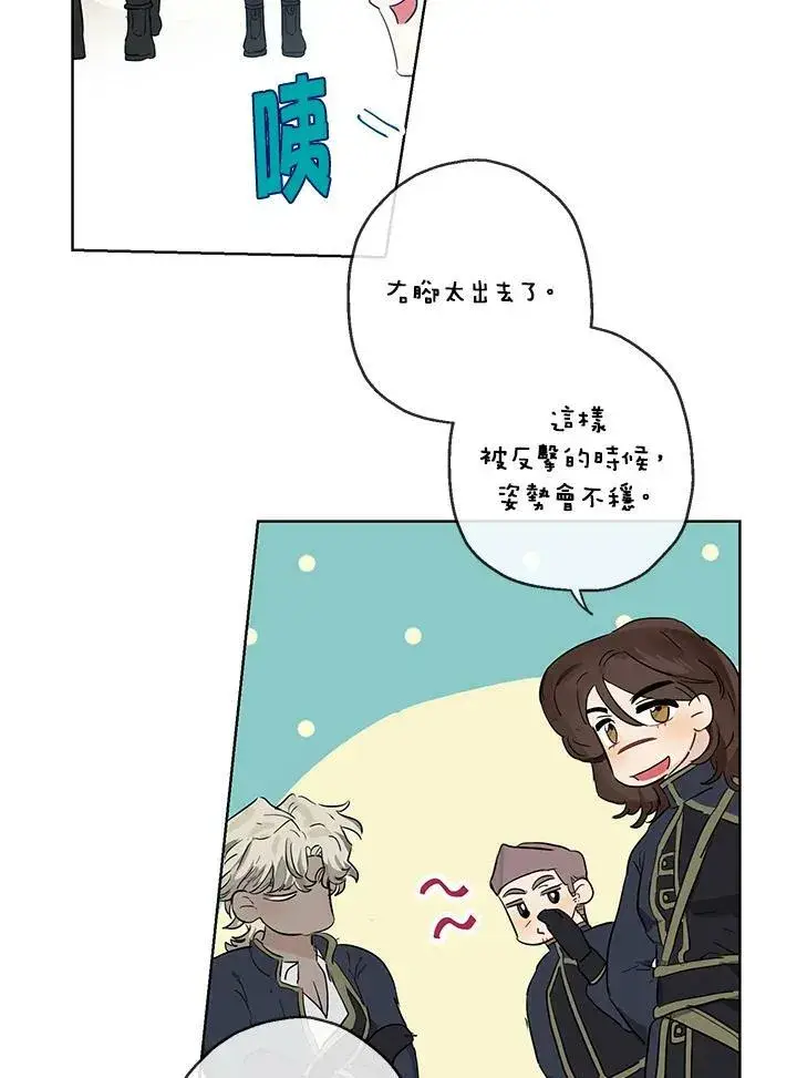 漫画《伯爵家私生女的婚后生活》第33话第15张图