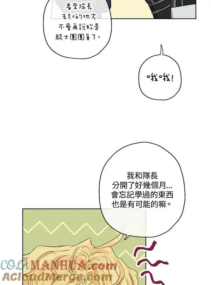 漫画《伯爵家私生女的婚后生活》第33话第16张图