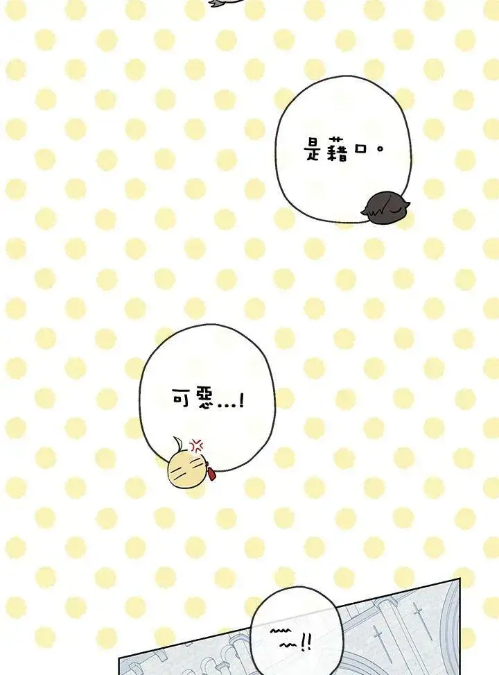 漫画《伯爵家私生女的婚后生活》第33话第18张图