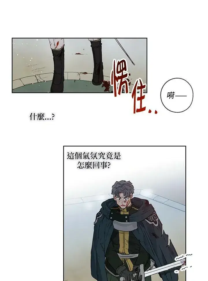 漫画《伯爵家私生女的婚后生活》第33话第20张图