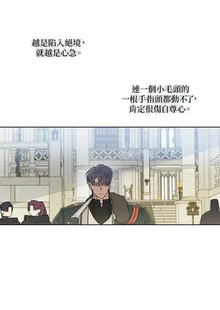 漫画《伯爵家私生女的婚后生活》第33话第23张图