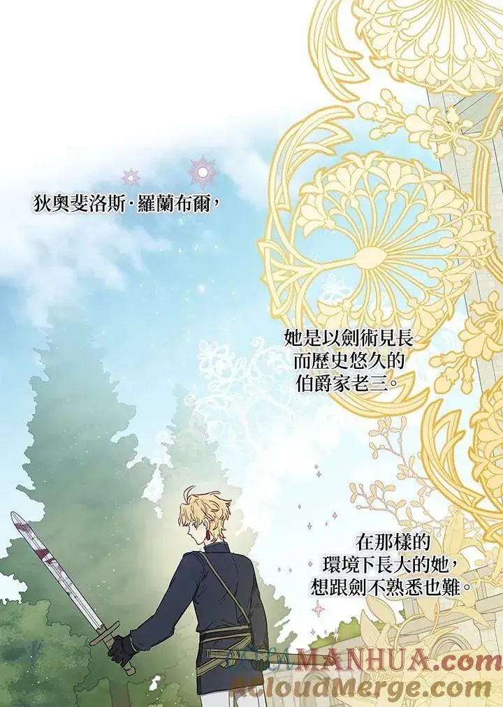 漫画《伯爵家私生女的婚后生活》第33话第25张图