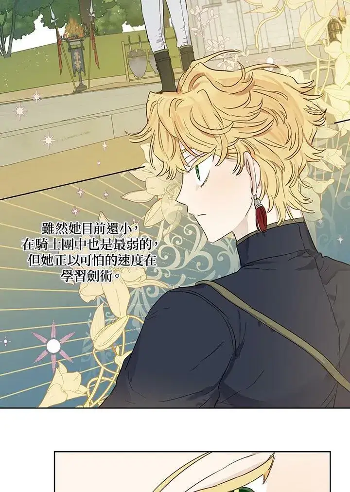 漫画《伯爵家私生女的婚后生活》第33话第26张图