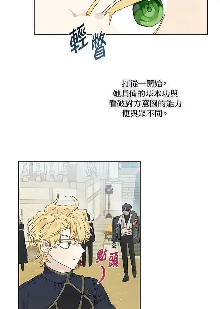 漫画《伯爵家私生女的婚后生活》第33话第27张图