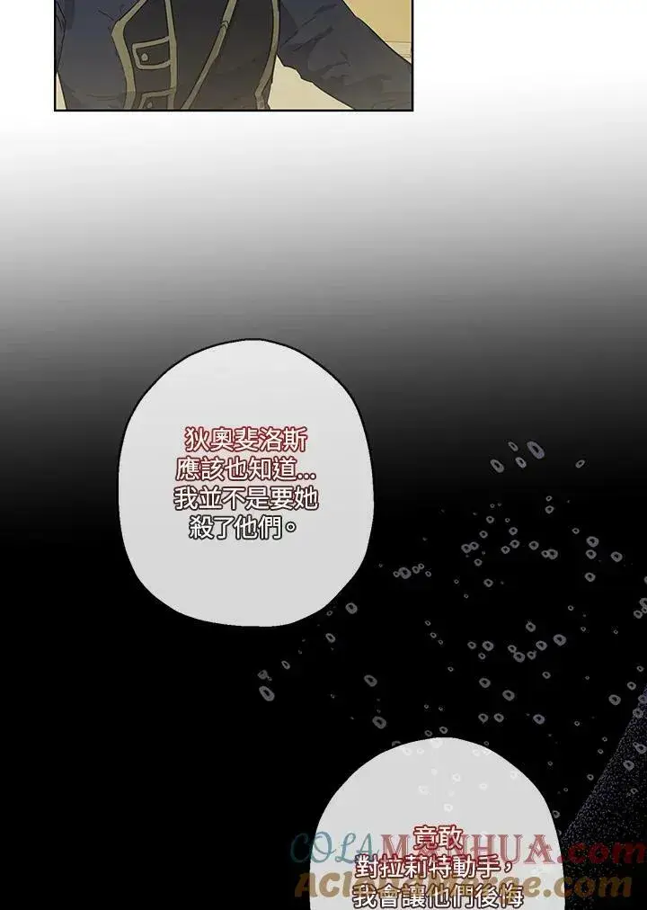 漫画《伯爵家私生女的婚后生活》第33话第28张图