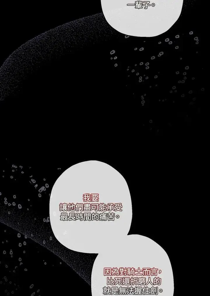 漫画《伯爵家私生女的婚后生活》第33话第29张图