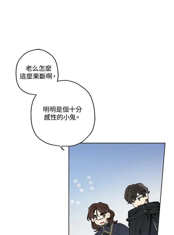 漫画《伯爵家私生女的婚后生活》第33话第32张图