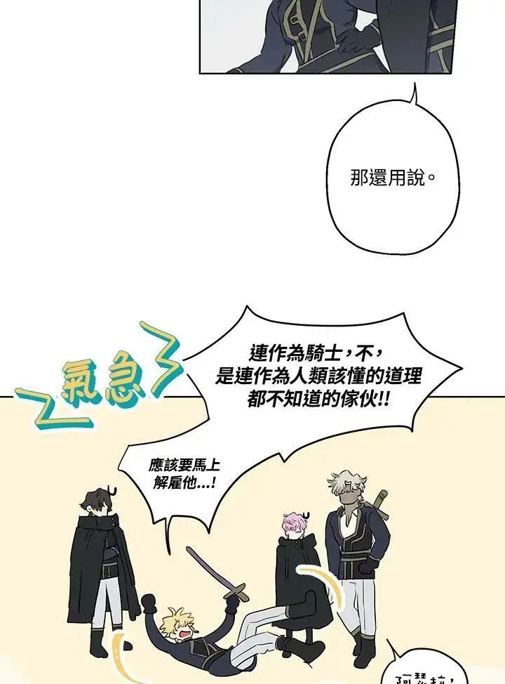 漫画《伯爵家私生女的婚后生活》第33话第33张图