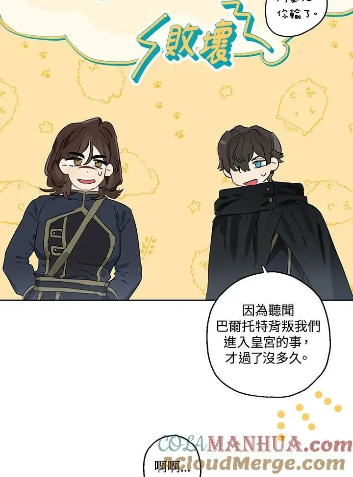 漫画《伯爵家私生女的婚后生活》第33话第34张图