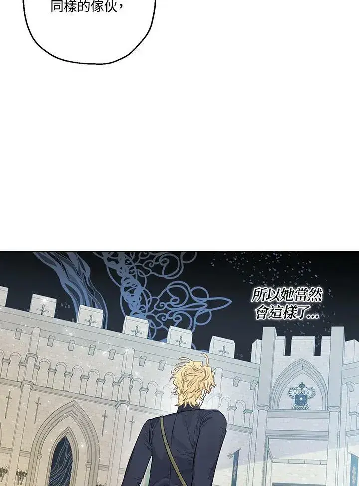 漫画《伯爵家私生女的婚后生活》第33话第36张图