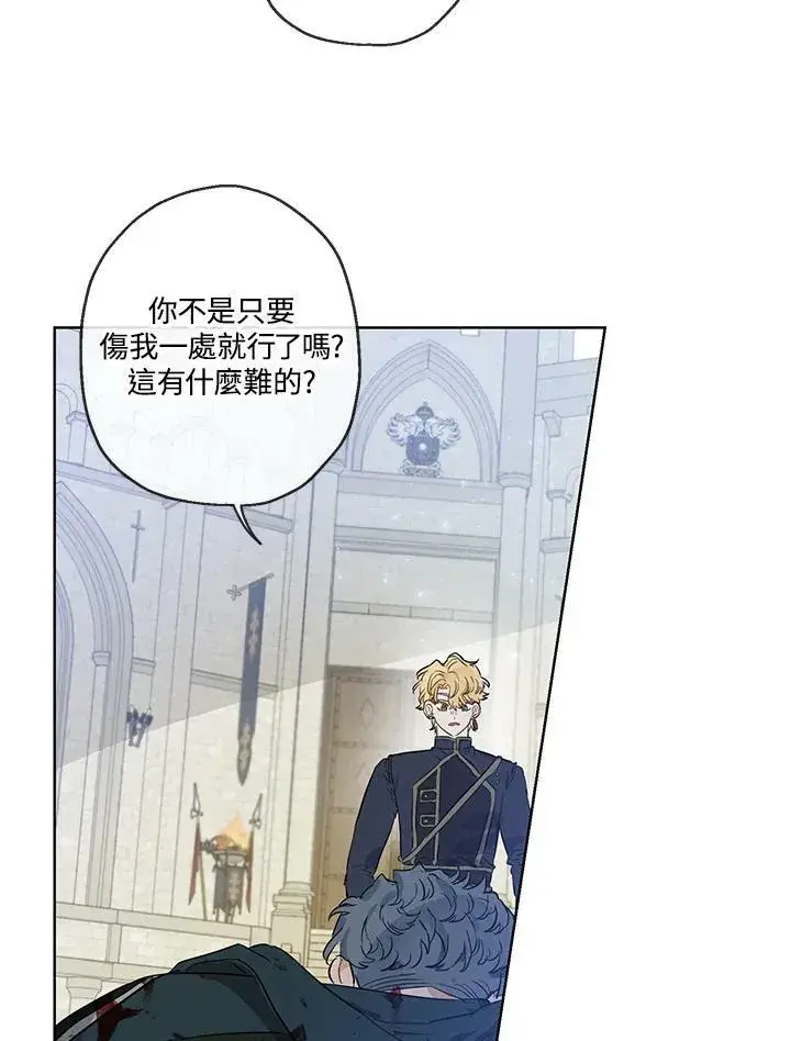 漫画《伯爵家私生女的婚后生活》第33话第45张图