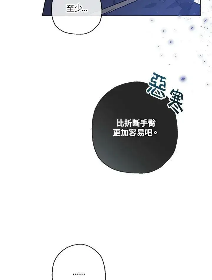漫画《伯爵家私生女的婚后生活》第33话第47张图